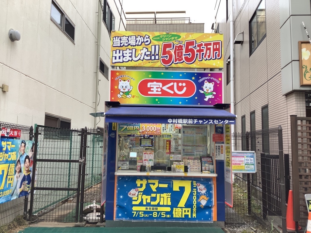 公式】宝くじチャンスセンター